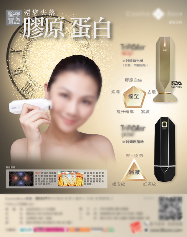 雜誌廣告／平面廣告